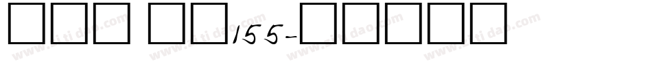 方趣体 字魂155字体转换